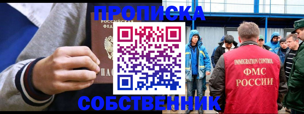 прописка ребенка в Североморске